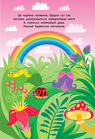 Наліпки для малят —  Будиночок феї